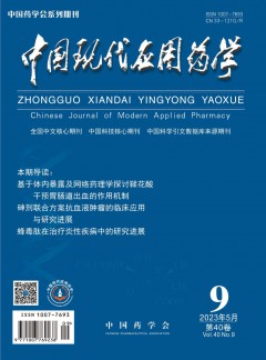 現代應用藥學雜志